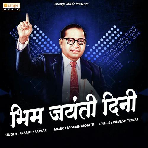 Pramod Pawar Songs MP3 Download